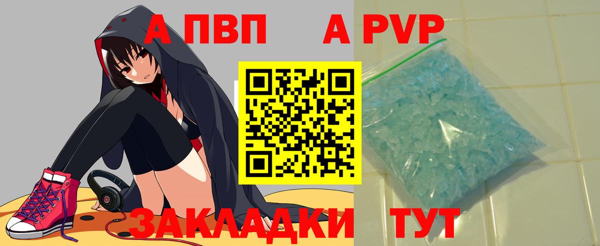 A-PVP Crystall  продажа наркотиков  A PVP Соль  Асбест  Alpha PVP крисы CK 