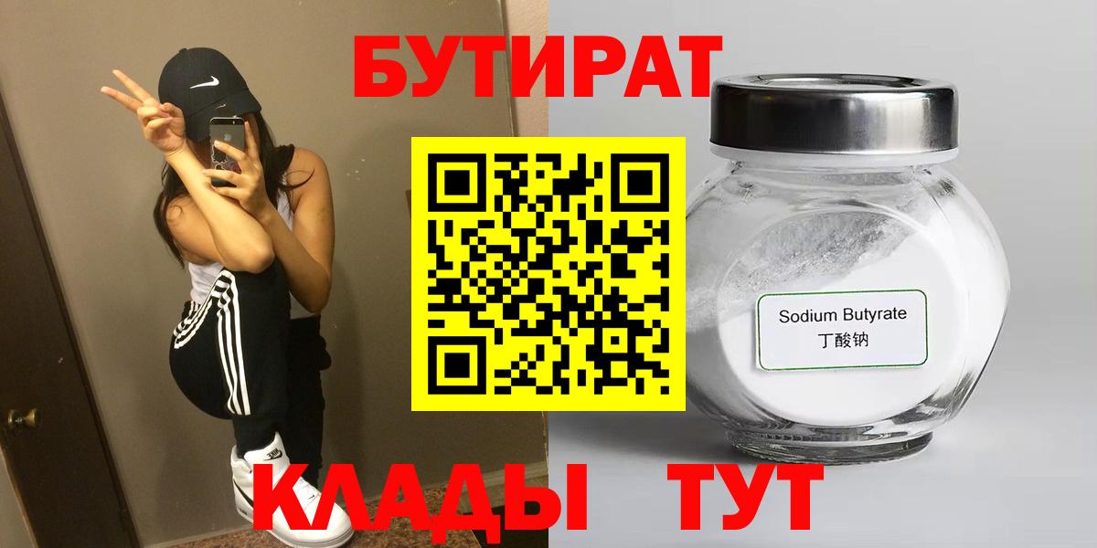 БУТИРАТ Butirat  БУТИРАТ  Асбест 