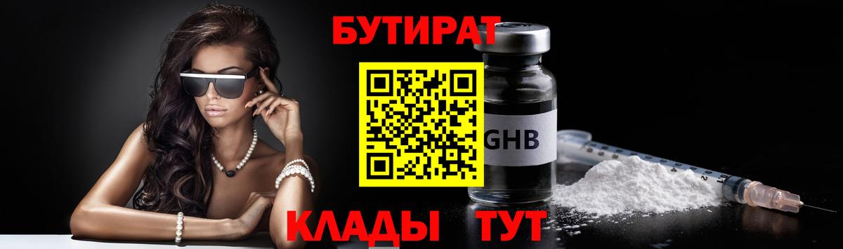 БУТИРАТ вода Асбест