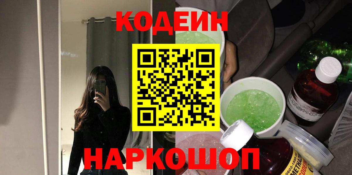 Асбест  Кодеиновый сироп Lean Purple Drank  Вход с VPN 