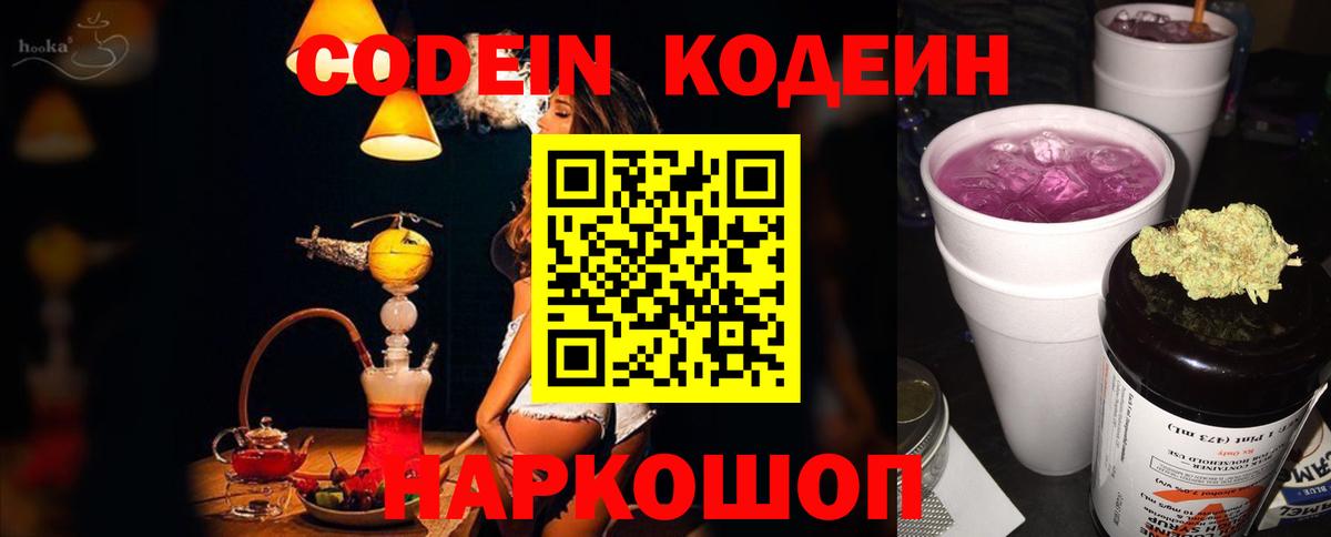 Кодеин напиток Lean (лин) Асбест