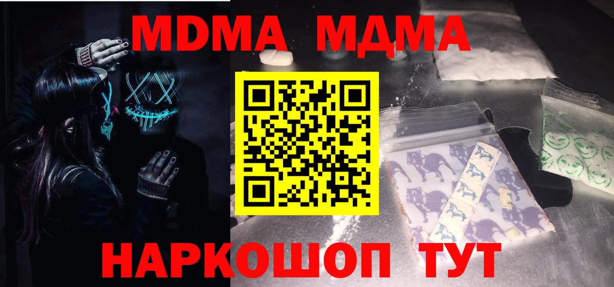 МДМА Molly  Вход с VPN  MDMA кристаллы  МДМА  Асбест 
