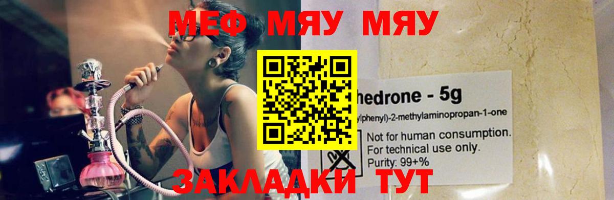Мефедрон мяу мяу  Мефедрон кристаллы  Мефедрон  Асбест  МЯУ-МЯУ 