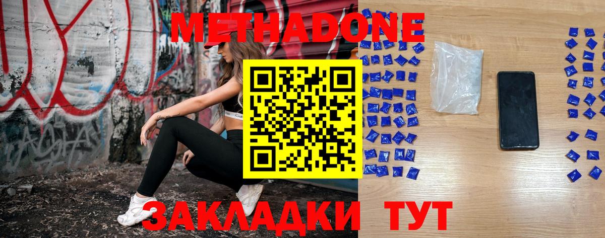 Асбест  Метадон methadone  Вход с VPN  Метадон VHQ 